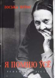 Н А В У К А / П У Б Л І Ц Ы С Т Ы К А / Д А В Е Д Н І К І Чыгрын Сяргей. Слонімскі буквар: даведнік па горадзе Слоніме і раёне. Мінск: Кнігазбор, 2013. 64 с.