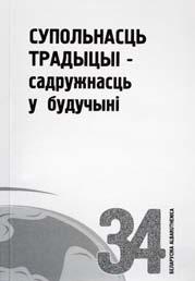 школ, нацыянальнасцяў, светапоглядаў, светаадчуванняў.