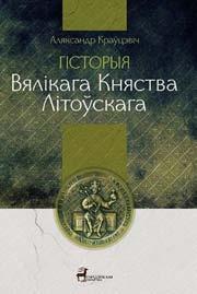 Зоська Верас. Я помню ўсё: Успаміны, лісты; уклад. М. Скобла. Гародня: «Гарадзенская Бібліятэка», 2013. 476 с.