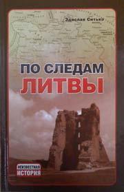 стварэнне дзяржавы, змаганне за выжыванне, пачатак тэрытарыяльнага росту) прадстаўленыя ў еўрапейскім і беларускім гістарычным кантэксце.