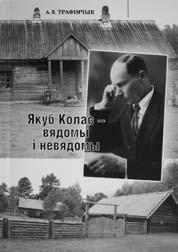 Як вынікае з назвы, чытач не толькі абновіць некаторыя свае веды, але і адкрые для сябе дагэтуль незнаёмыя бакі класіка як мастака слова.