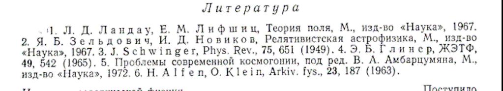 5 Ostatnia strona pracy Fomina Gravitational instability of vacuum