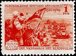 177. Wyzwolenie Bratnich Narodów Zach. Ukrainy i Zach. Białorusi 17 IX 1939. Znaczek okolicznościowy wydany przez pocztę sowiecką po agresji na Polskę w 1939 r.