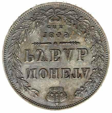 rubel 1832 СПБ НГ, Petersburg; odmiana z 7