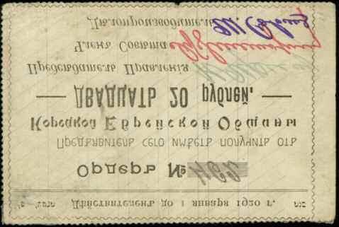 864 865 866 Bony zastępcze z ziem polskich 864. Korzec - Gmina Żydowska; 20 rubli ważne do 1.01.