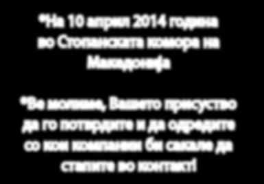 чевли од Македонија.