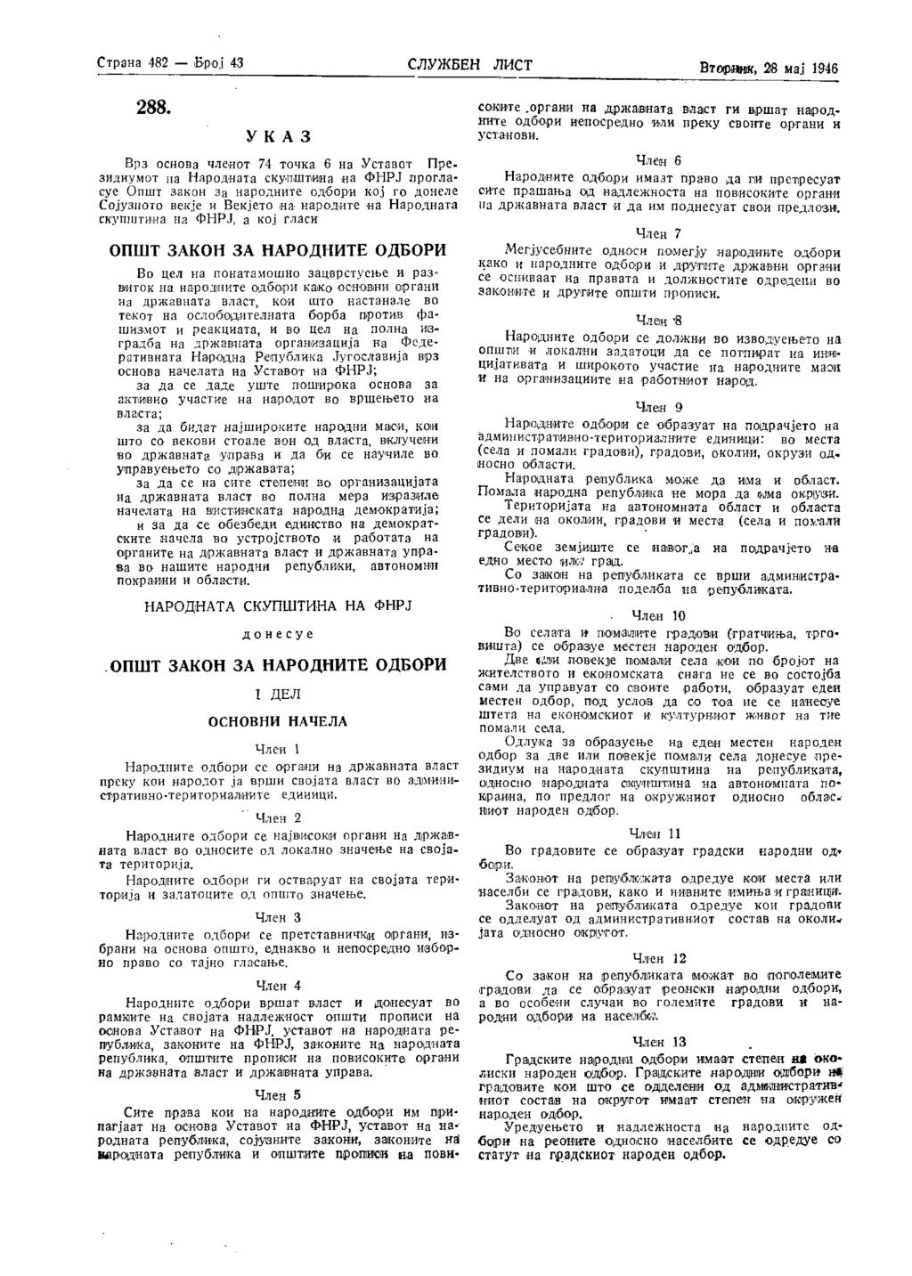 Страна 482 Број' 43 СЛУЖБЕН ЛИСТ Вторник, 28 мај 1946 288.