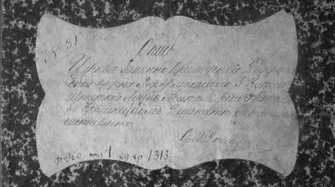 Archiwalia na temat skasowanych klasztorów w ЦДІАУК, ДАКО i ДАЖО 273 Ryc. 1. Strona tytułowa akt wizytacji kościoła i klasztoru reformatów w Dederkałach za lata 1884 1889, skasowanego w 1891 r.