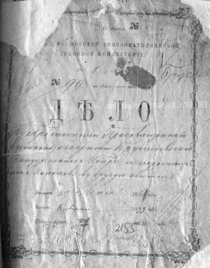 274 Witalij ROSOWSKI Ryc. 2. Strona tytułowa teczki dotyczącej kasaty klasztoru kapucynów w Brusiłowie. ДАЖО, f. 178, op. 7, spr. 2155, k.