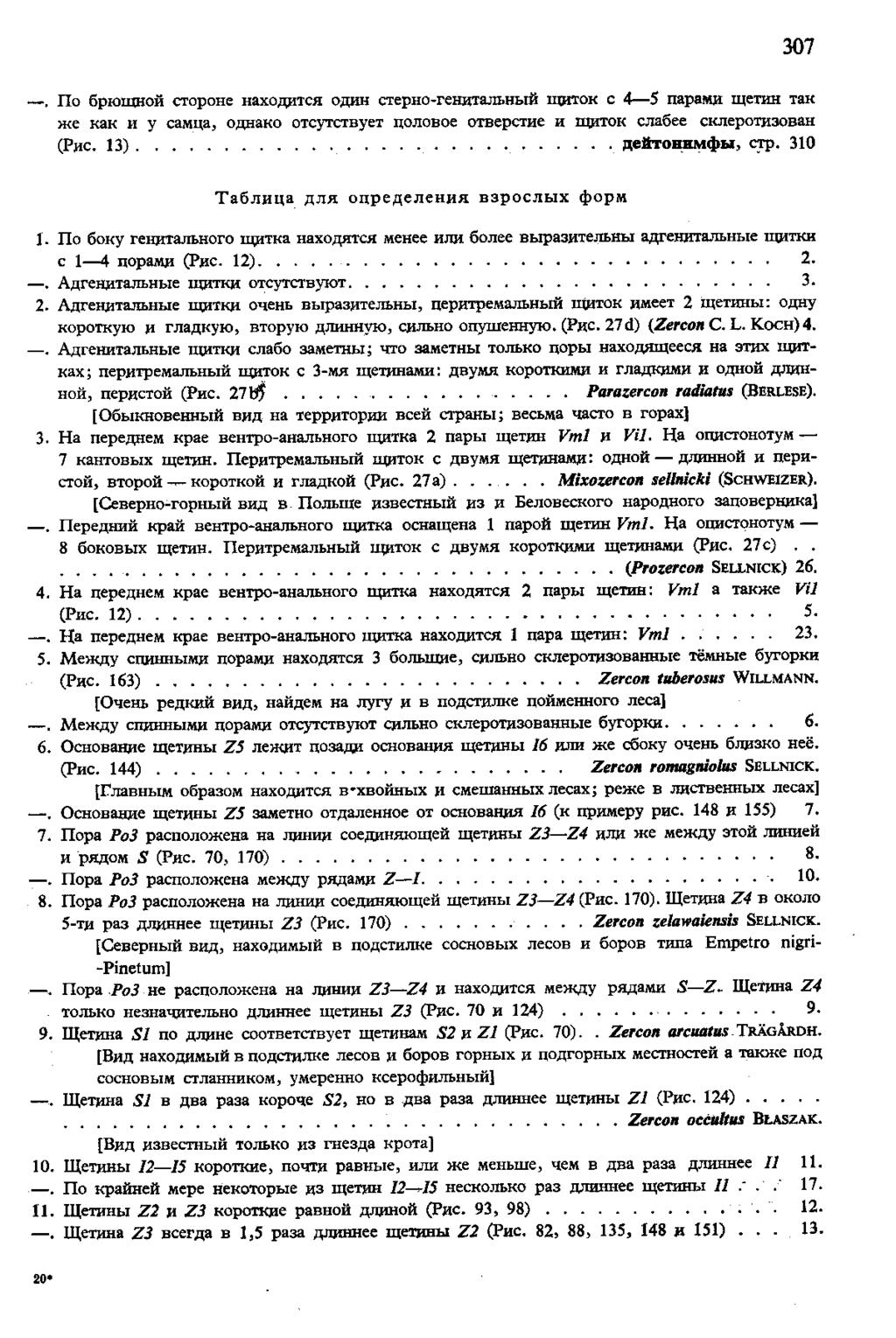 307 Ho 6pK>IUHOH CTOpOHC HaxOflHTCfl OflHH CTepHO-reHHTaJIBHblH IltHTOK C 4-5 IiapaMH IU,eTHH TBK >KC K3K H y caiwua, OflHano OTcyrcTByei nojioboe OTBepcrae H HBTTOK cjiasee CKJiepoTHSOBan (PHC. 13).