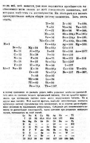 Układ okresowy pierwiastków Dmitrij Iwanowicz Mendelejew, rosyjski chemik urodzony w Tobolsku na Syberii odkrył w 1869 roku prawo okresowości pierwiastków chemicznych, które mówiło, że