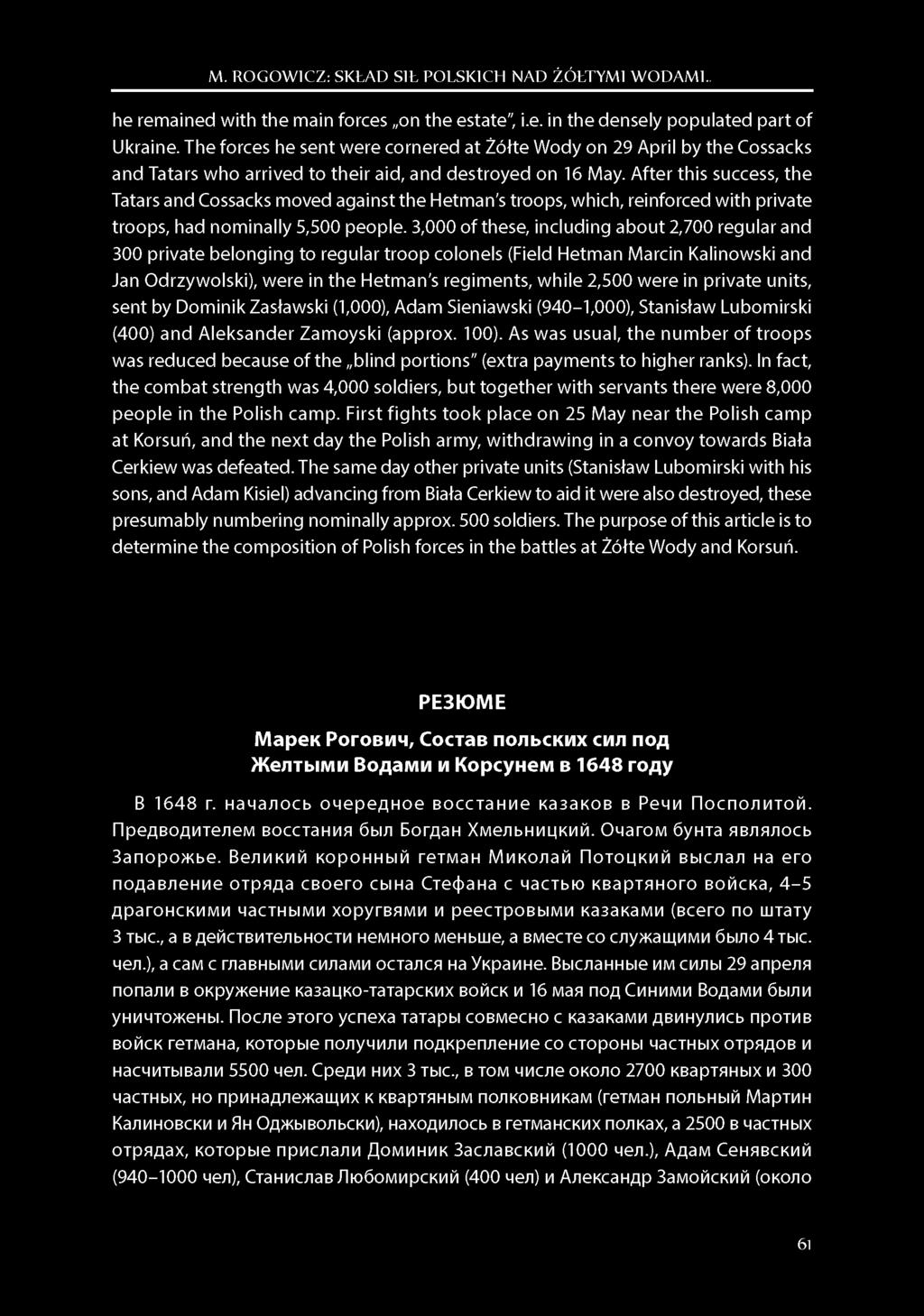 After this success, the Tatars and Cossacks moved against the Hetman's troops, which, reinforced with private troops, had nominally 5,500 people.
