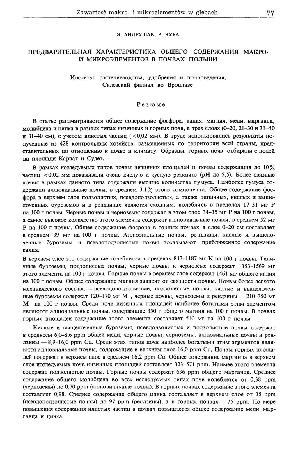 Zawartość makro- i mikroelementów w glebach 77 Э. А Н Д Р У Ш А К, Р.