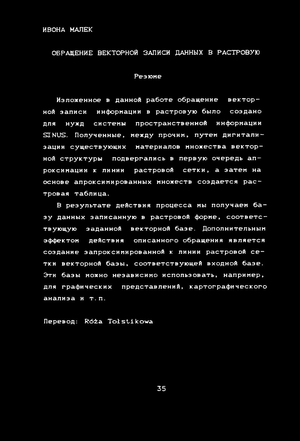 ИВОНА МАЛЕК ОБРАЩЕНИЕ ВЕКТОРНОЙ ЗАПИСИ ДАННЫХ В РАСТРОВУЮ Резюме Изложенное в данной работе обращение векторной записи информации в растровую было создано для нужд системы пространственной информации