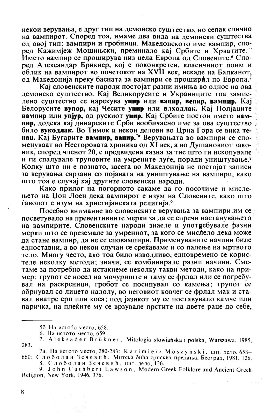 некои верувања, e друг тип на демонско суштество, но сепак слично на вампирот. Според тоа, имаме два вида на демонски суштества од овој тип: вампири и гробници.