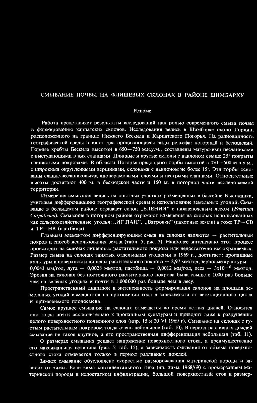 В области Погорья предладают горбы высотой в 450 500 м.