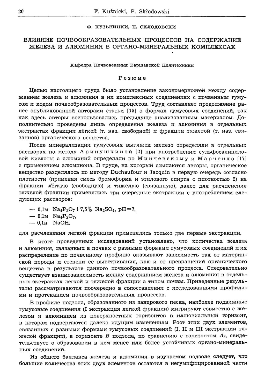 20 F. K uźnicki, P. Skłodow ski Ф. К У ЗЬ Н И Ц К И, п.