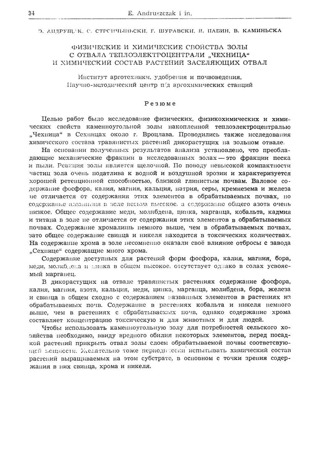 34. Andru.szczak i in. D. АНДРУЩ.'-К. С. СТРС1!Ч1.ШЬСКИ, Г. ШУРЛВСКИ, Я. ПАБИН, В.