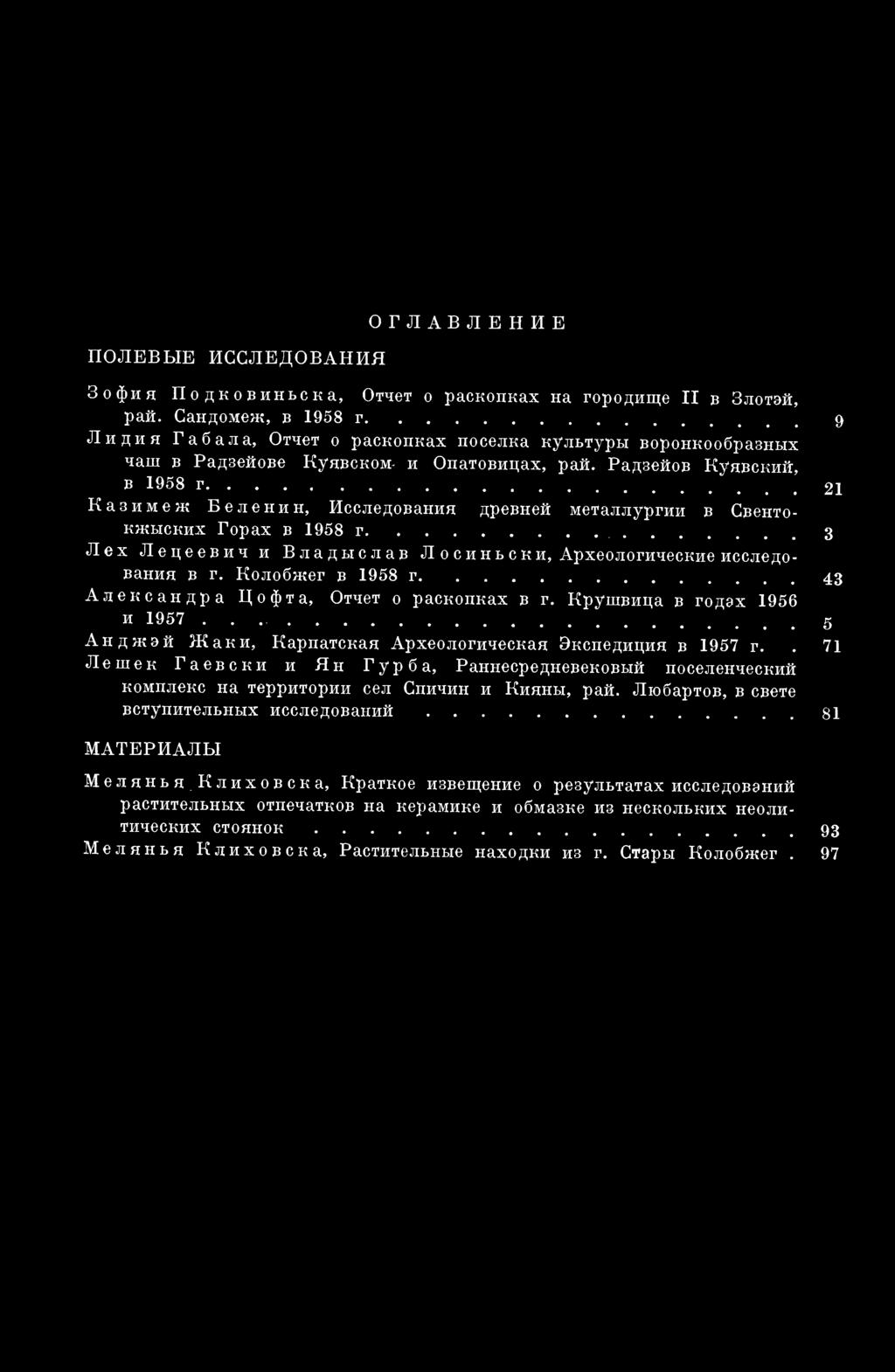 Радзейов Куявский, в 1958 г 21 Казимеж Беленин, Исследования древней металлургии в Свентокжыских Горах в 1958 г Лех Лецеевич и Владислав Л о синь с к и, Археологические исследования в г.