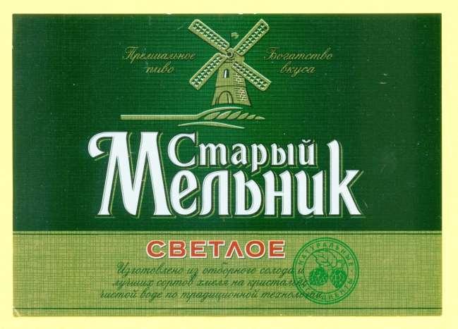 Stary Młynarz w