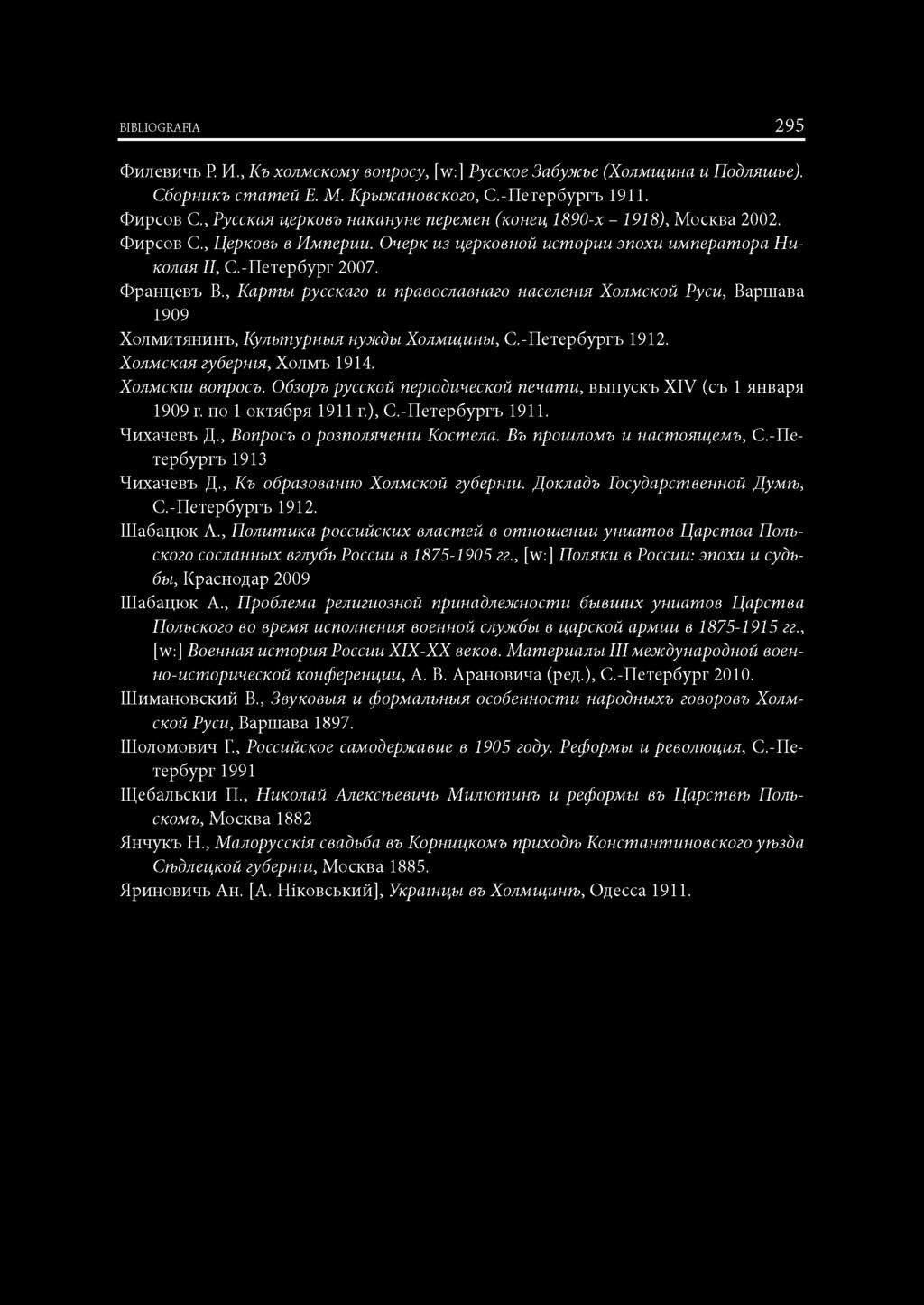 , Карты русскаго и православнаго населешя Холмской Руси, Варшава 1909 Холмитянинъ, Культурныя нужды Холмщины, С. -Петербургъ 1912. Холмская губермя, Холмъ 1914. Х олмскш вопросъ.