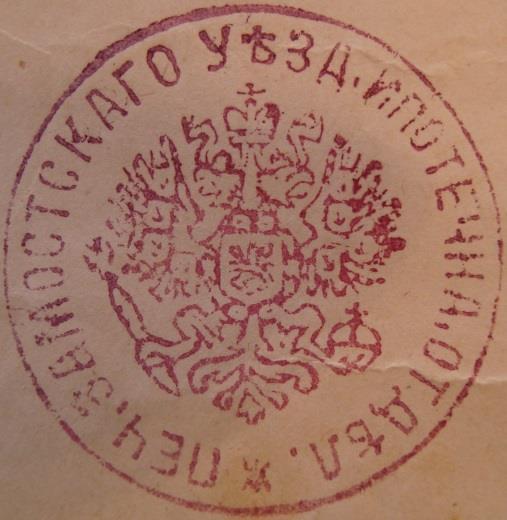 16 Monografia rzymskokatolickiej parafii Świętej Trójcy w Komarowie Pieczęć 2 Rok 1885, 27 maja. Odcisk pieczęci urzędowej powiatu zamojskiego, wydziału hipotecznego 116.
