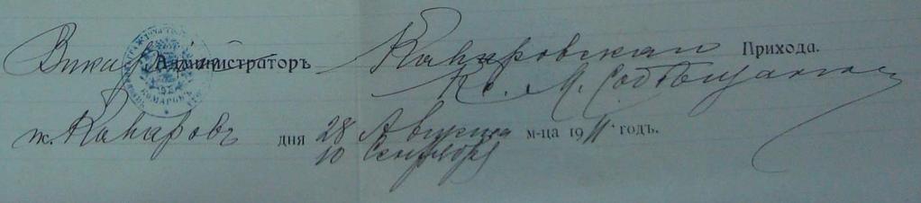 Monografia rzymskokatolickiej parafii Świętej Trójcy w Komarowie 25 Dokument 2 Rok 1911, 28 sierpnia/10 września.