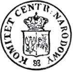 Pieczęć Komitetu Centralnego Narodowego, jaką opieczętowane były oryginały trzech dokumentów z 22.01.1863 r.