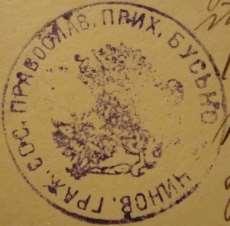 Ogólny wykaz księży rzymskokatolickich, greckokatolickich i prawosławnych 21 3.63. Buśno (PR), Zaśnięcia NMP Gmina Białopole, pow. chełmski, woj. lubelskie. Odcisk 1 Rok 1904, 10 maja.