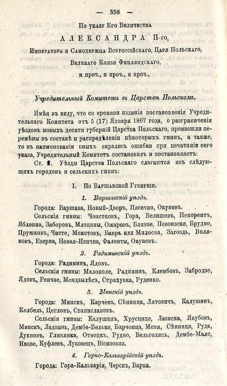 Fragment ukazu carskiego o powołaniu gmin w ramach guberni