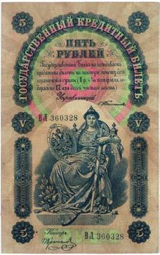 ROSJA *1002. 5 rubli 1898, seria DK, podpis Timaszew, Pick 3.