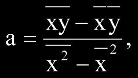 Przykład 4 Celem obliczenia energii kinetycznej wagonu, zmierzono jego prędkość i masę uzyskując następujące rezultaty: V = (31±2) m/s i m = (15,0±0,5) t. Energia kinetyczna wagonu wynosi:.