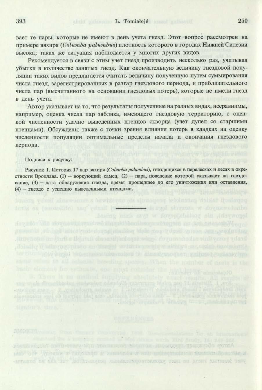 393 L. Tomiałojć 250 Baer xe napti, KOTopwe ne HMCIOT B ynera raesfl.
