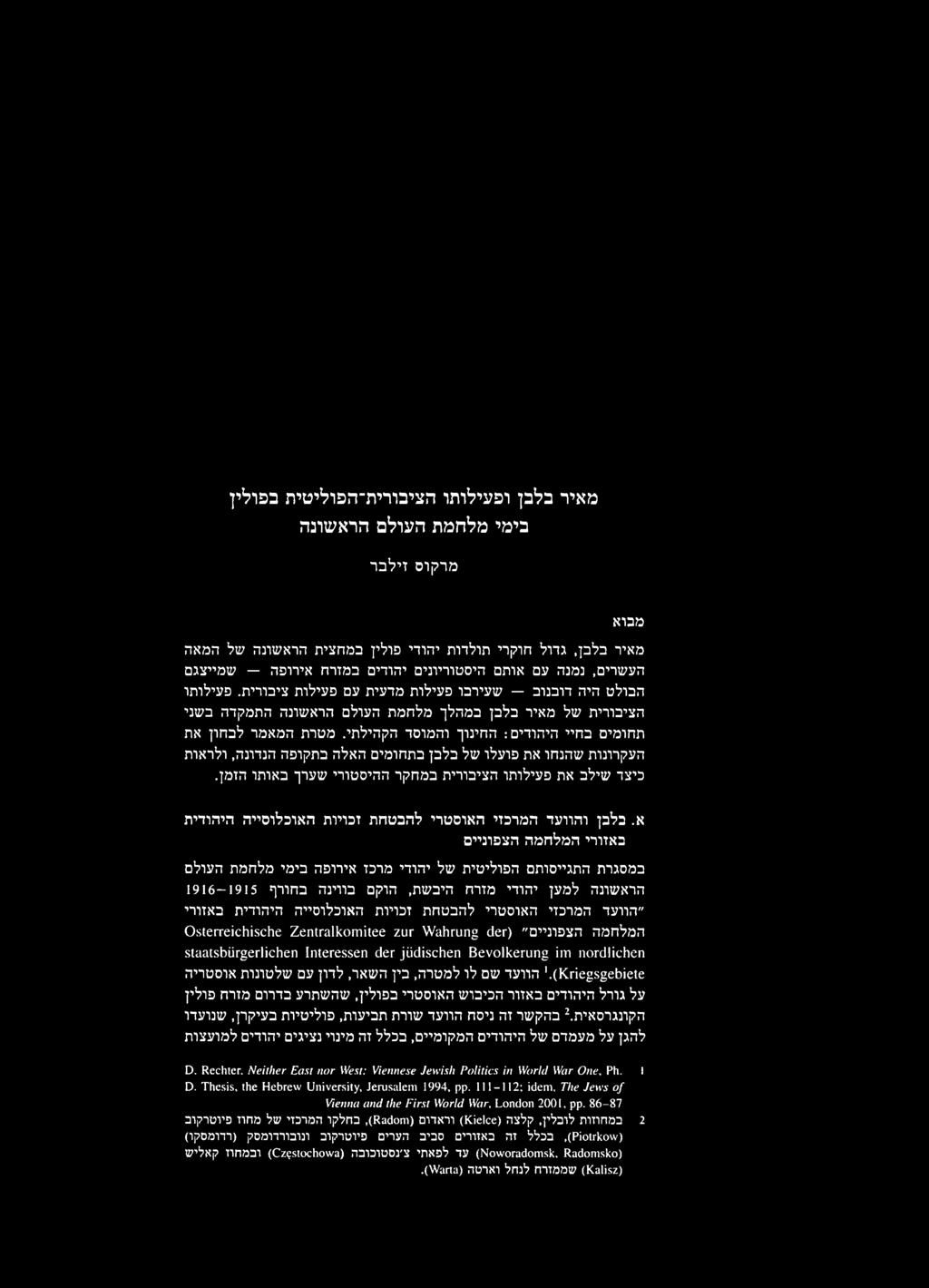 והמוסד החינוך היהודי ם: בחיי תחומים העקרונות שהנחו את פועלו של בלבן בתחומים הה בתקופה הנדונה, ולראות באותו הזמן. שילב את פעילותו הציבורית במחקר ההיסטורי שערך כיצד א.