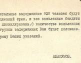 Wiktora Abakumowa, do Ławrientija Berii z 21 lipca 1945 roku, proszącego o akceptację zlikwidowania 592 osób.