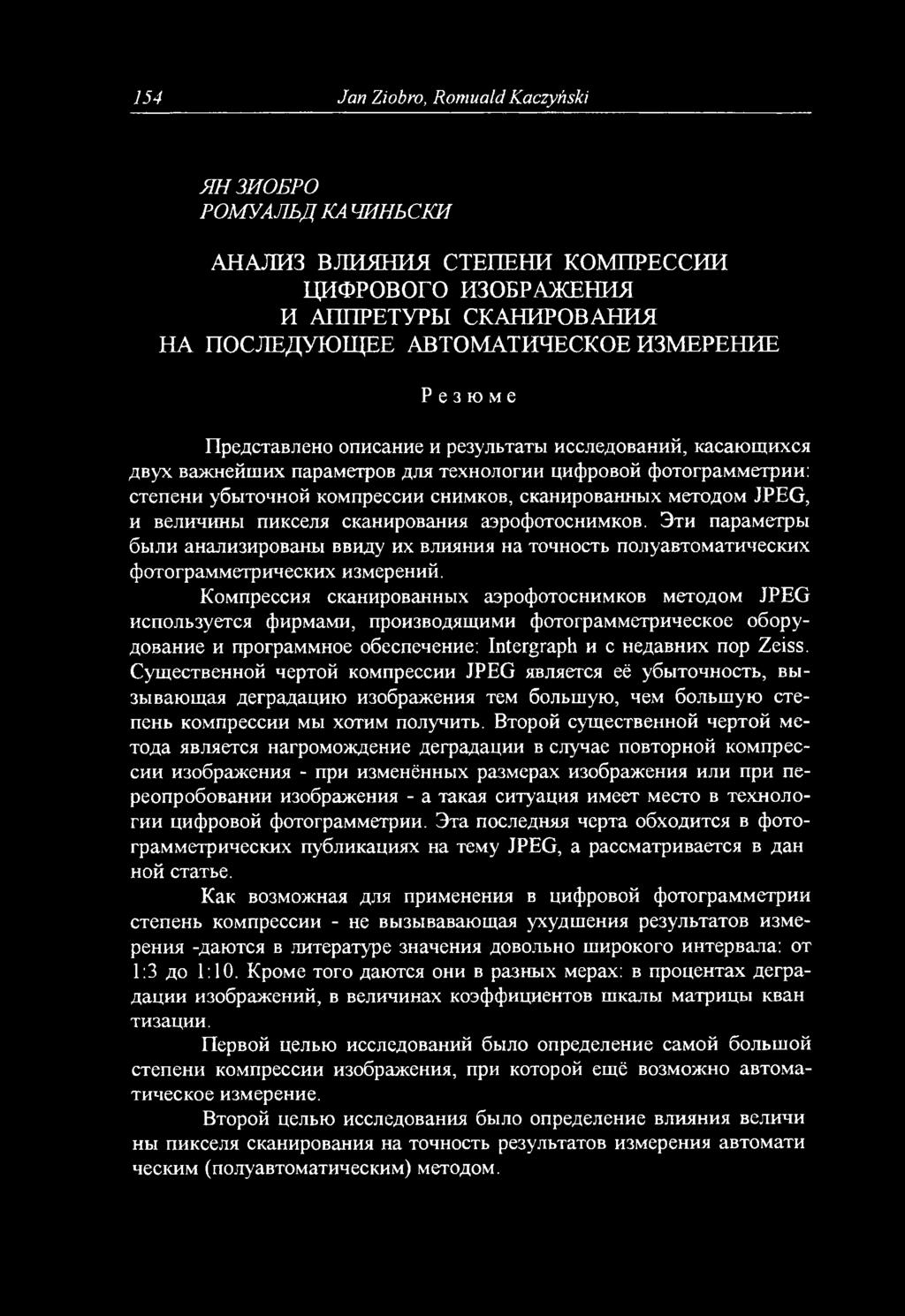 величины пикселя сканирования аэрофотоснимков. Эти параметры были анализированы ввиду их влияния на точность полуавтоматических фотограмметрических измерений.