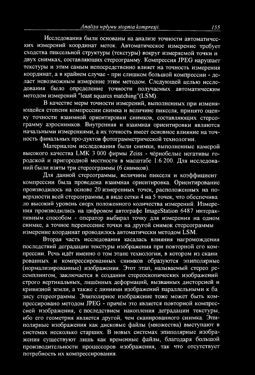 Компрессия JPEG нарушает текстуры и этим самым непосредственно влияет на точность измерения координат, а в крайнем случае - при слишком большой компрессии - делает невозможным измерение этим методом.