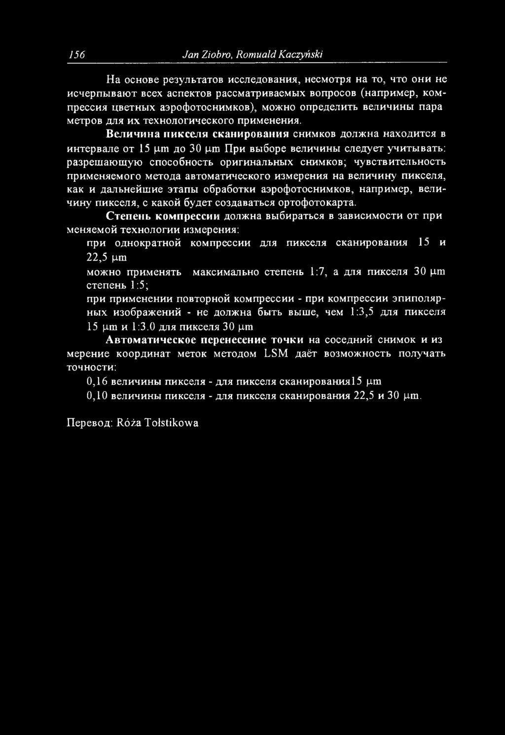 Величина пикселя сканирования снимков должна находится в интервале от 15 ц т до 30 ц т При выборе величины следует учитывать: разрешающую способность оригинальных снимков; чувствительность