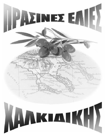 23.5.2012 Dziennik Urzędowy Unii Europejskiej L 132/7 4.7. Organ kontrolny: Nazwa: Οργανισμός Πιστοποίησης και Επίβλεψης Γεωργικών Προϊόντων (Ο.Π.Ε.ΓΕ.Π.) (organizacja ds.