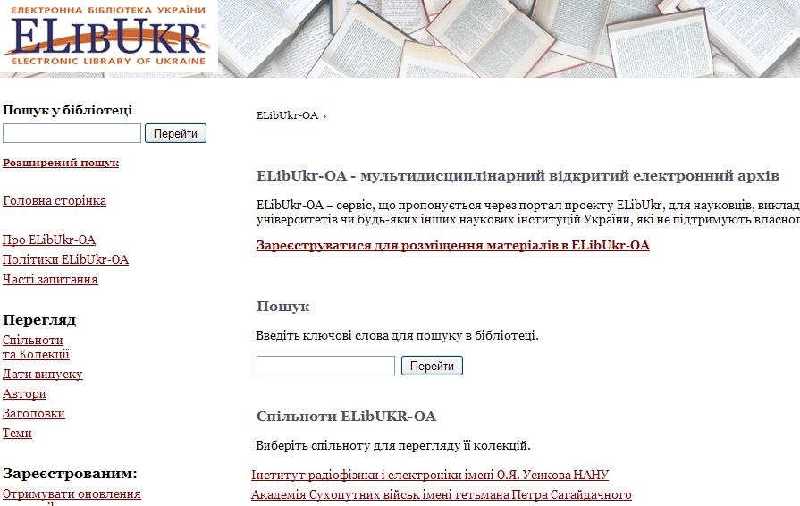 ELibUkr-OA multi-universities repository http://oa.elibukr.