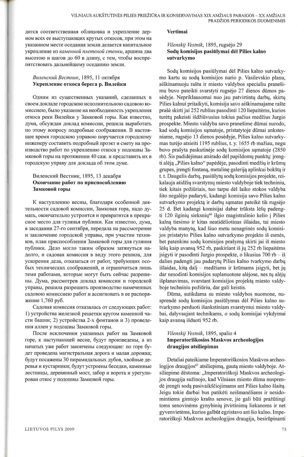 VILNIAUS AUKSTUTINES PILIES PRIEZIDRA IR KONSERVAVIMAS XIX AMZIAUS PABALGOS - XX AMZIAUS PRADZlOS PERIODlKOS DUOMENlMlS ~HTC~ COOTBeTCTBeHHa~ o6ithqobka ll ykpennehrre ~ep HOM BCeX ee BbiCTYIIaiOJJ.