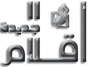 املحتويات الهيئة االSستûشارية أ.د. خالد الكركي األردن أ. ثابت الطاهر األردن أ. فاروق جر ار األردن أ. زكريا تامر - سوريا أ.د. شكري عزيز املاضي - األردن أ.د. محمد املجالي األردن أ.