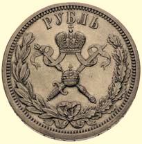 5 rubli 1910, Petersburg, Bitkin