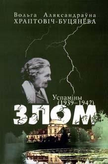 Мінскевіч Серж. Сад Замкнёных Гор: проза. Мінск: Галіяфы, 2011. 264 с. (Калекцыя беларускай фантастыкі; Вып. 1). У кнігу ўвайшлі выбраныя творы беларускага фантаста Сержа Мінcкевіча.