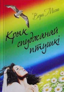 А Т У Р А Багдановіч Максім. У 3 кнігах. Кніга 1. Раманс. Кн. 2. Пагоня. Кніга 3. Слуцкія ткачыхі. На 10 мо вах. Уклад. У. Гілепа, Т. Шэляговіч; уступнае слова П. Латуш кі; прадм. А. Бутэвіча; мастак Ю.