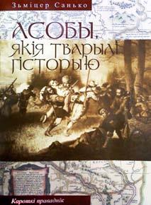 У ёй выкрываюцца шматлікія выдумкі, міфы і памылковыя погляды на беларускае мінулае, якія доўгі час укаранялі афіцыйныя ўстановы, гісторыкі і публіцысты царскай імперыі і СССР.