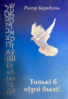 Мальцінскага, Р. Рэлеса і многія інш., якія нарадзіліся і жылі ў нашай краіне. Унікальны апошні раздзел зборніка.