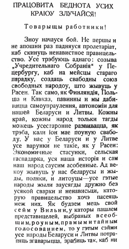 352 Белорусская национальная идея в начале ХХ в. Фрагмент листовки БСГ. 1906 г. Первая страница первого номера газеты «Наша Доля». 1906 г. освобождения бедноты Белорусского края от гнёта российского царизма и помещиков.