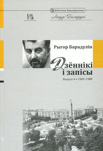 Першы дзень семінара быў прысвечаны тым, каго сёння няма побач з намі, а таксама размовам пра 15-годдзе Дзеяслова, дзейнасці Згуртавання беларусаў свету Бацькаўшчына, новым выданням Саюза беларускіх