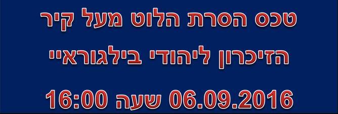 בשעה 15:30 הגענו לבית העלמין, במטרה